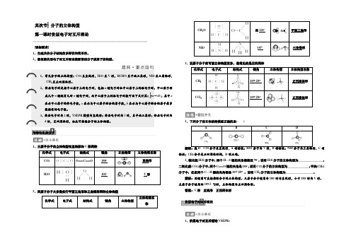 2021-2022学年人教版高中化学选修三教学案：第二章 第二节 分子的立体构型 Word版含答案