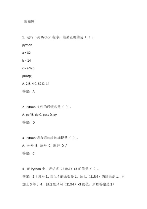 全国计算机等级考试python样题