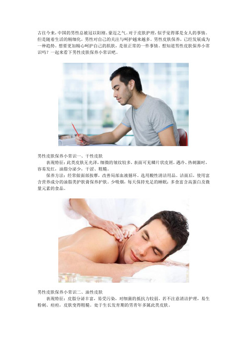 男性皮肤保养小常识