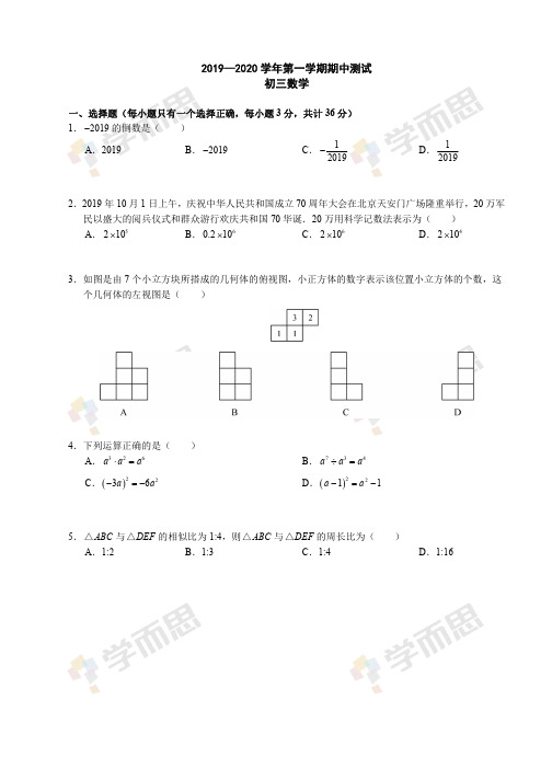 2019-2020年深圳高级中学初三数学期中试题及答案