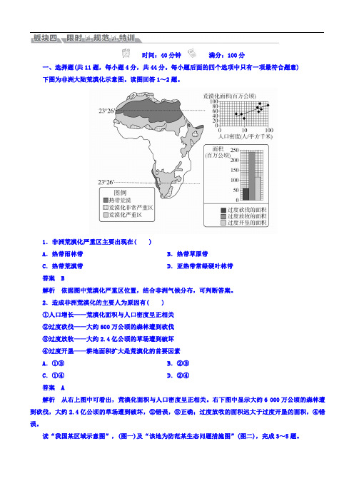 2018版高考地理一轮总复习：区域可持续发展第2章区域生态环境建设3-2-1含答案