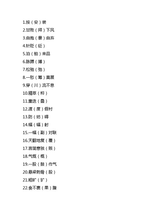 小学100个常见错别字