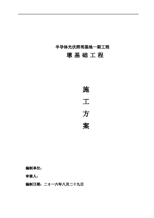 墩基础施工方案概论