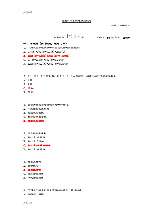 药剂科三基训练模拟精彩试题3