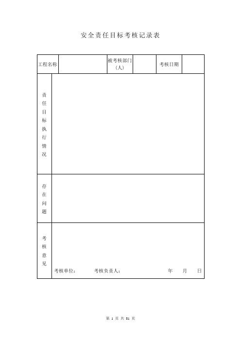 新内业资料表格范本