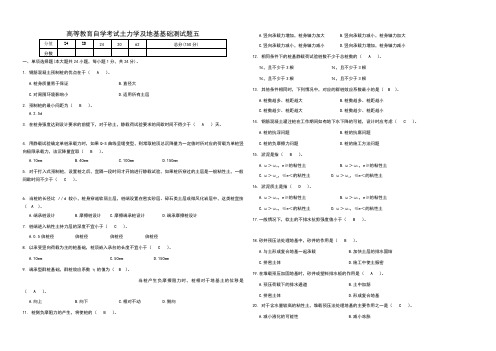 土力学及地基基础试卷05(精讲课)(答案)