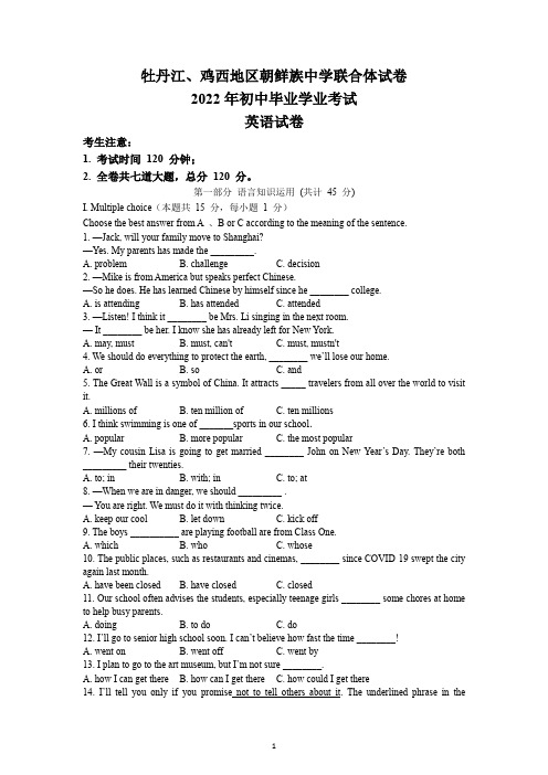 2022年黑龙江省牡丹江市、鸡西地区朝鲜族学校中考英语试题及参考答案