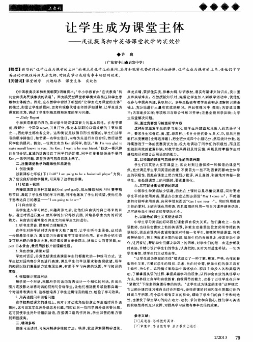 让学生成为课堂主体——浅谈提高初中英语课堂教学的实效性