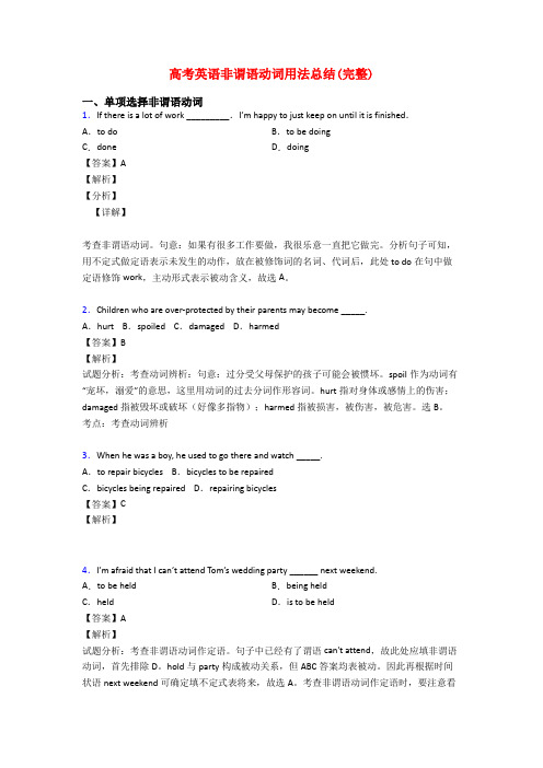 高考英语非谓语动词用法总结(完整)