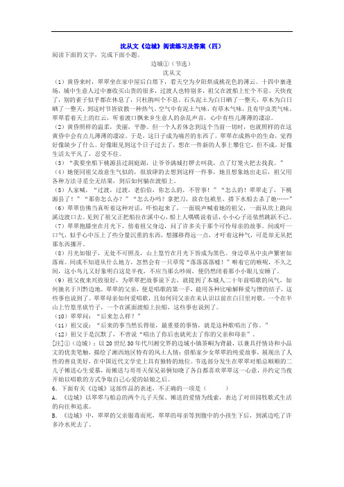 沈从文《边城》阅读练习及答案(四)