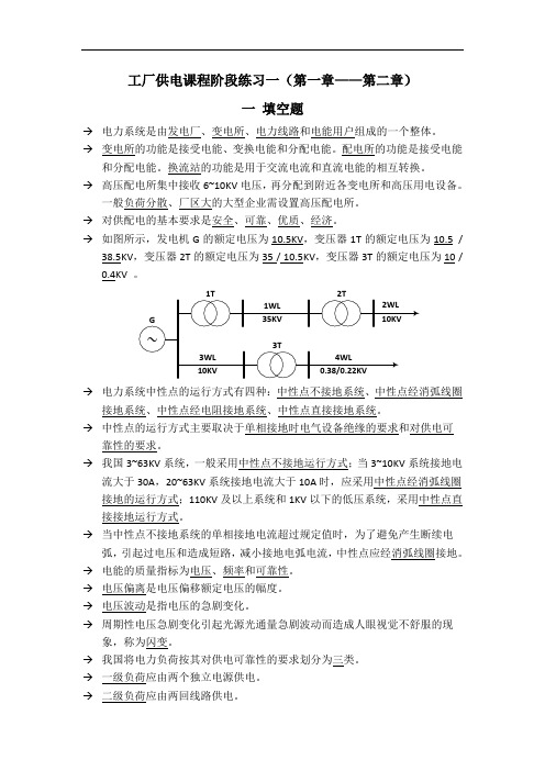 工厂供电阶段练习一答案.doc