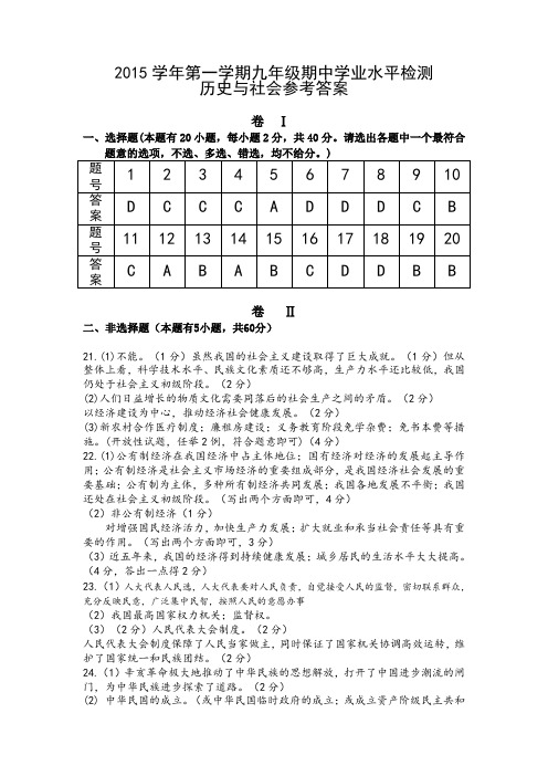 2015学年第一学期九年级期中学业水平检测参考答案