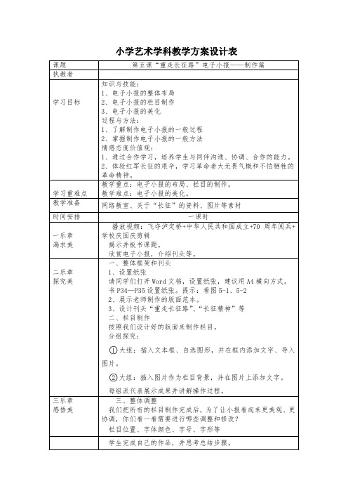 《重走长征路》电子小报——制作篇简案1