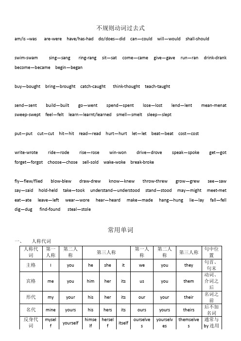 英语不规则动词过去式及单词