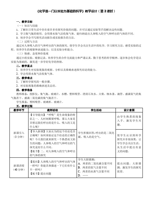 九年级化学《化学是一门以实验为基础的科学》教学设计(第2课时)