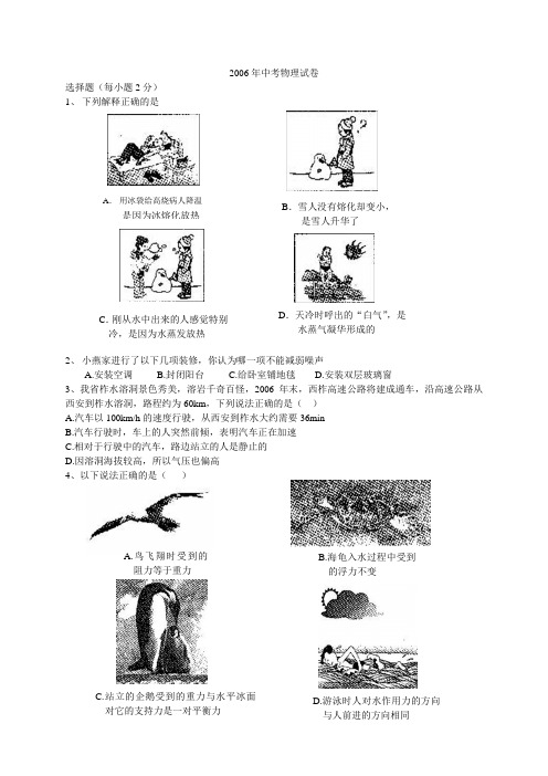 2006年武汉市中考物理试卷