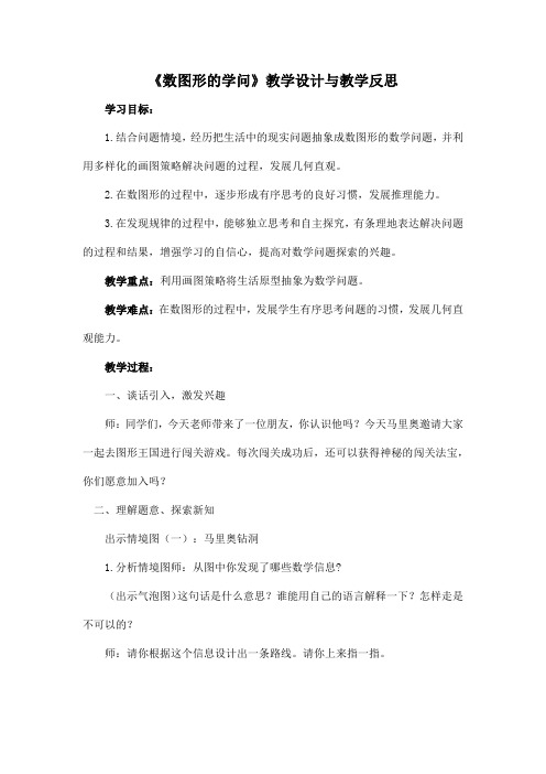 《数图形的学问》教学设计与教学反思