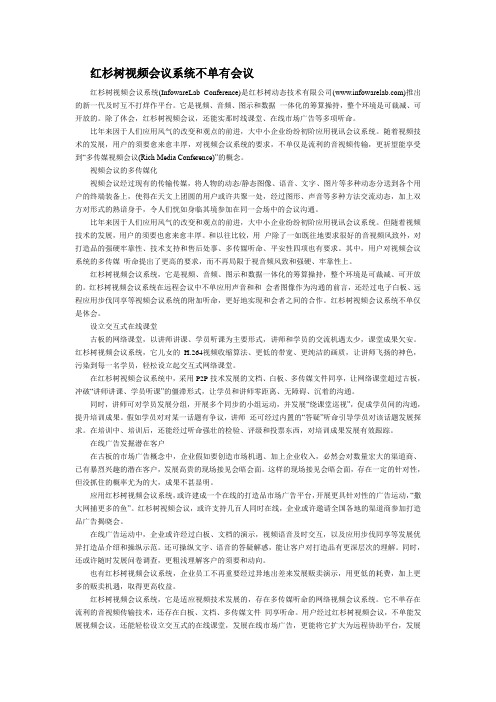 红杉树视频会议系统不单有会议