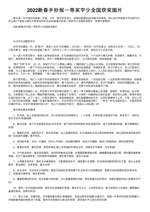 2022新春手抄报一等奖字少全国获奖图片