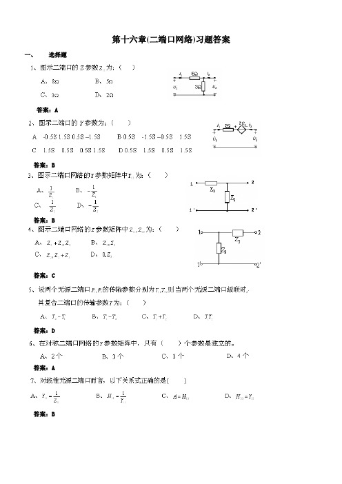 第十六章(二端口网络)习题答案