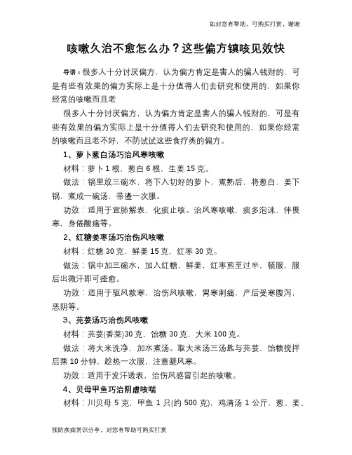 咳嗽久治不愈怎么办？这些偏方镇咳见效快