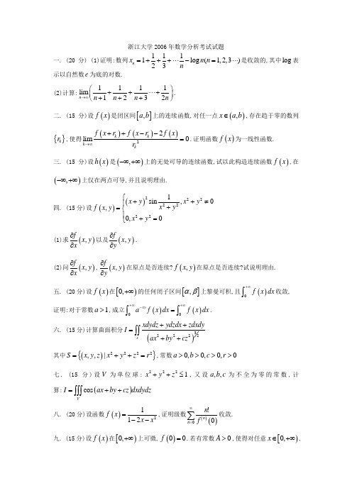 浙江大学2006年数学分析