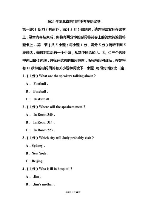 2020年湖北省荆门市中考英语试和答案