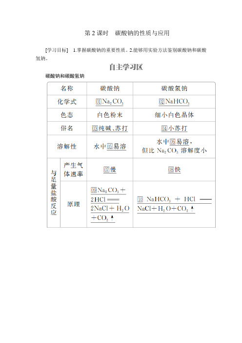 高中化学《碳酸钠的性质与应用》导学案+课时作业