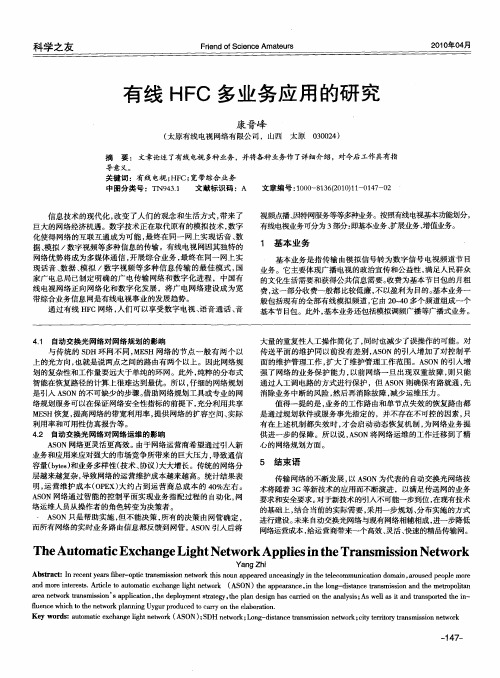 有线HFC多业务应用的研究