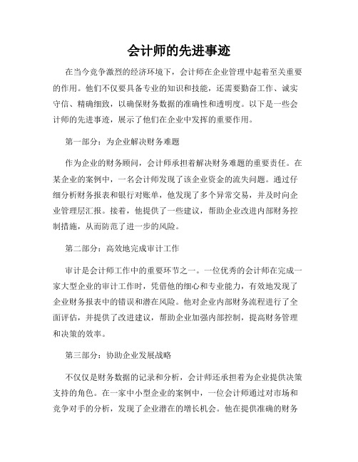 会计师的先进事迹