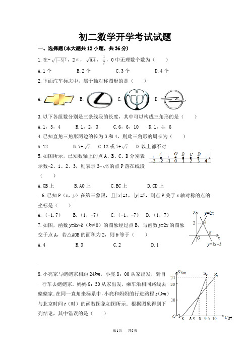 七年级下学期开学考试数学试卷