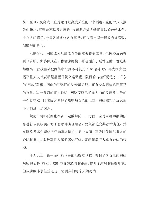 网络反腐的利弊