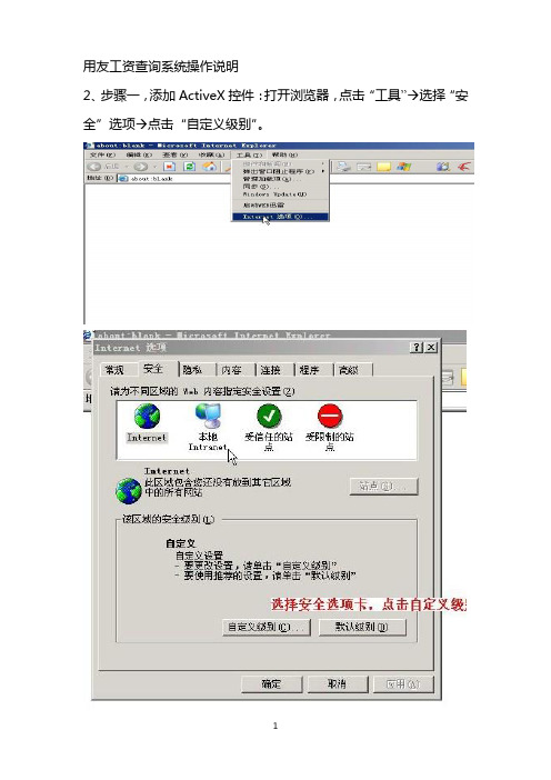 用友工资查询系统操作说明