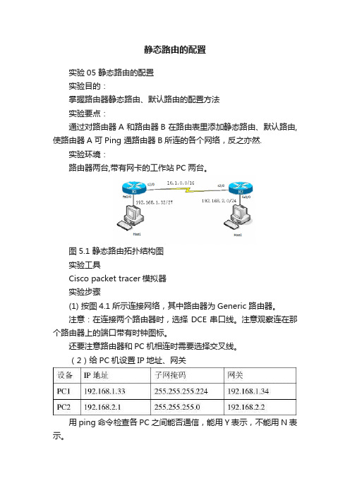 静态路由的配置