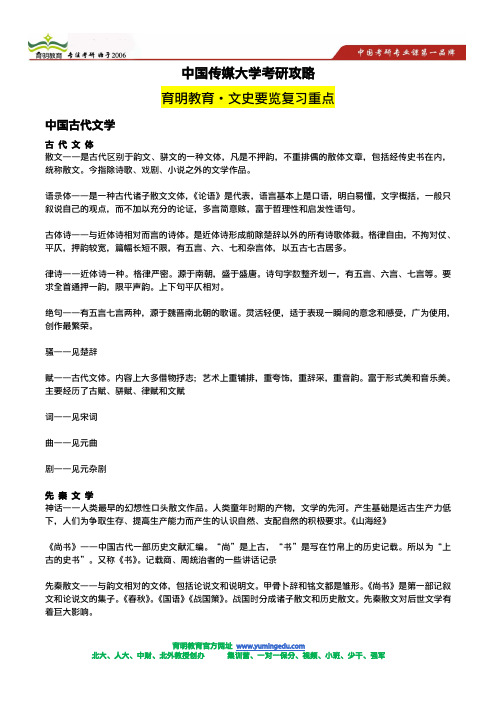 中传新闻学、广电新、传播学等各专业考研历年复试分数线