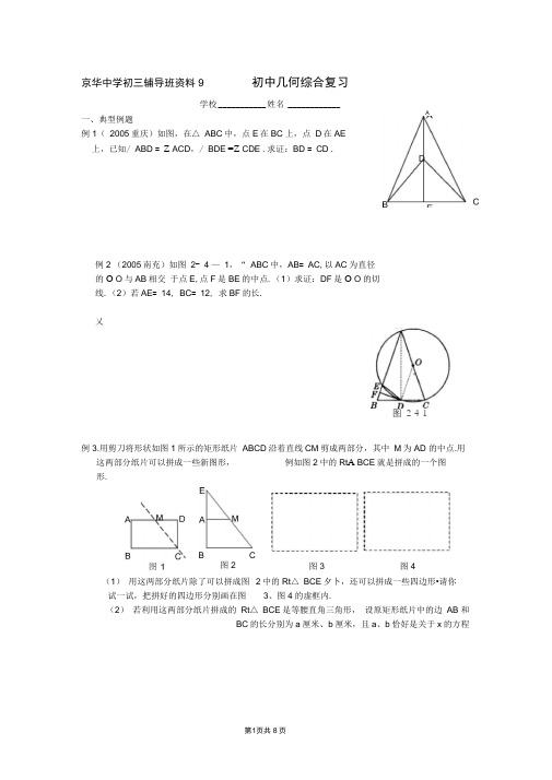 初三数学中考复习专题9几何综合复习