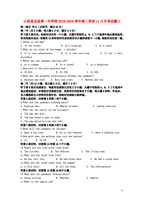 山西省应县第一中学校2018-2019学年高二英语11月月考试题三