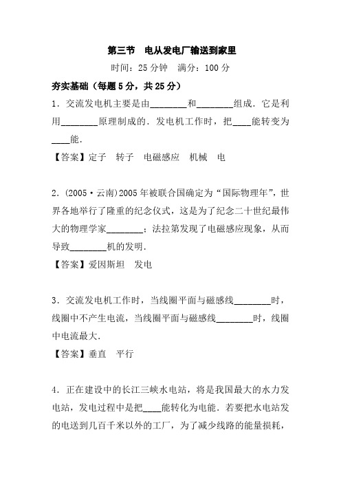 初中物理 17.3 电从发电厂输送到家里练案