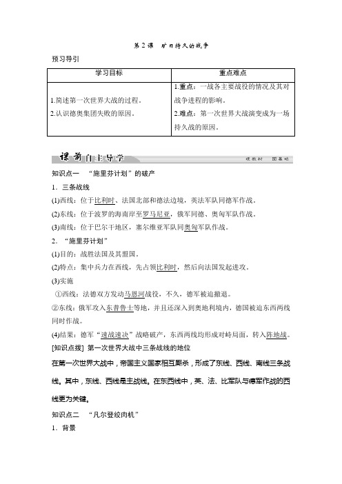 高中历史人教版选修3学案：第一单元 第一次世界大战1-2 Word版含答案