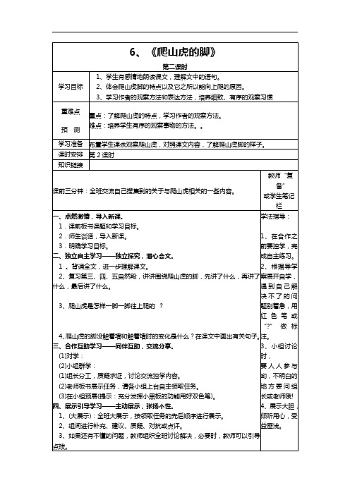 人教新课标四年级上册语文导学案：6 爬山虎的脚2