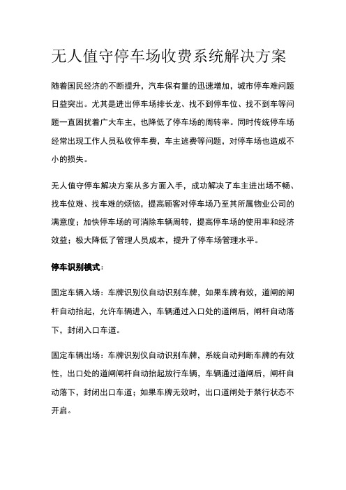 无人值守停车场收费系统解决方案