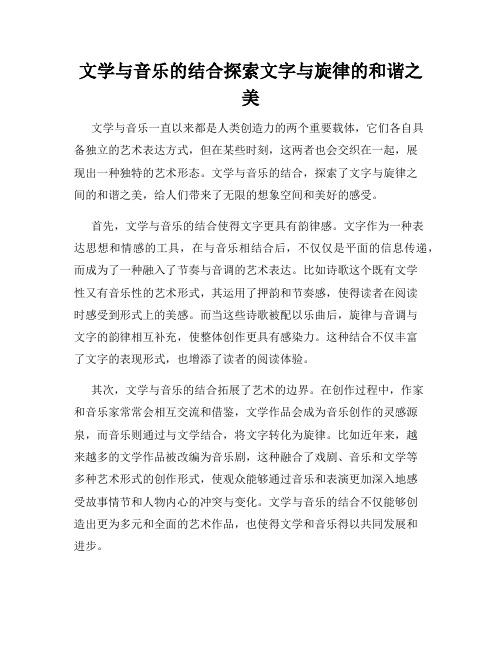 文学与音乐的结合探索文字与旋律的和谐之美