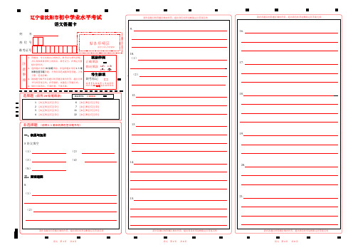 2023辽宁省沈阳市中考语文答题卡w