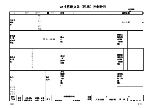 生产控制计划(范例)