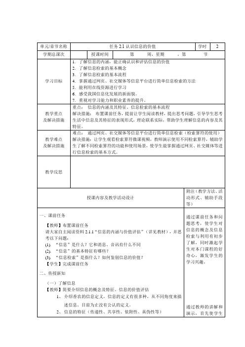 信息技术教学教案2.1认识信息的价值