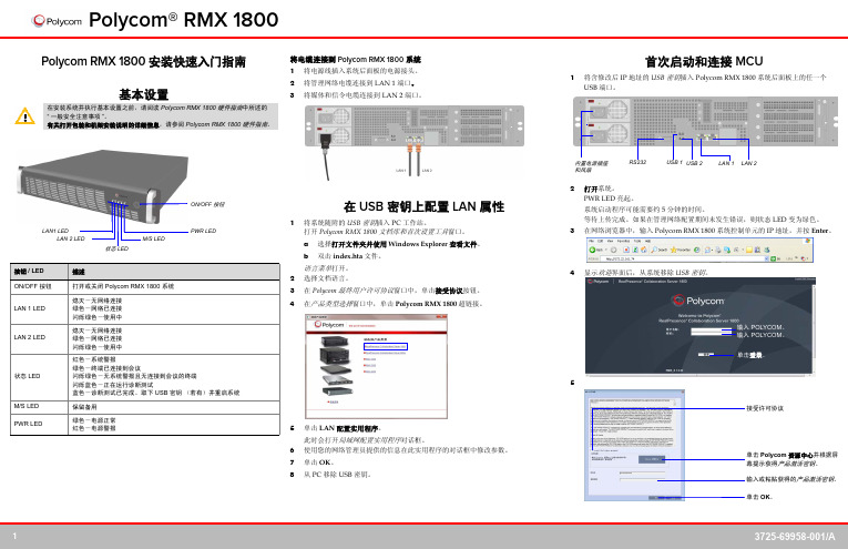 RMX1800快速安装入门指南V8.1.8