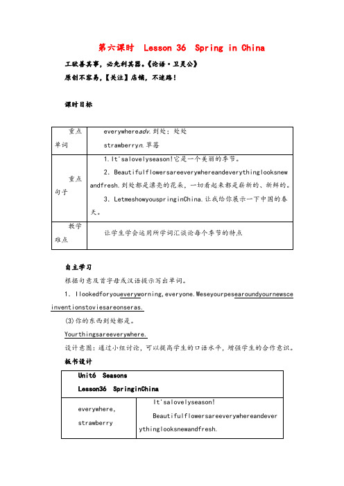 冀教版英语七年级下册Unit 6 第6课时教案与反思