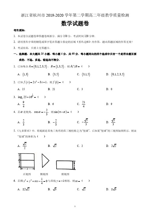 浙江省杭州市2019-2020学年高二第二学期教学质量检测数学试题 含答案