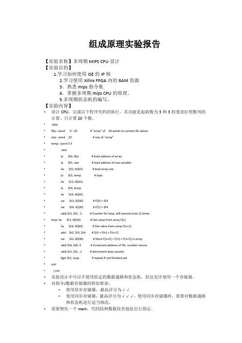 多周期MIPS CPU实验报告