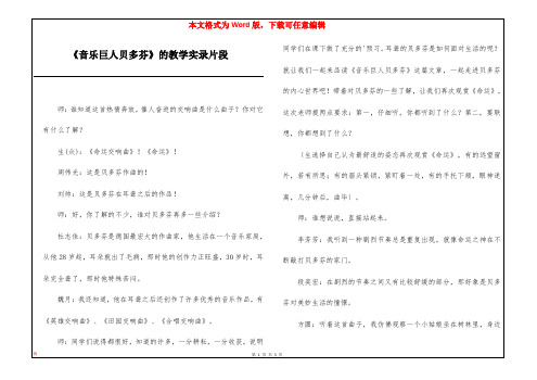 《音乐巨人贝多芬》的教学实录片段